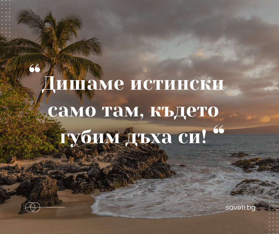 123 Оригинални цитати за живота - Saveti.bg